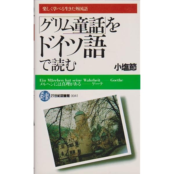 グリム童話で学ぶドイツ語 グリム童話で学ぶドイツ語 PartII | ヴント,シュテファン, 右京